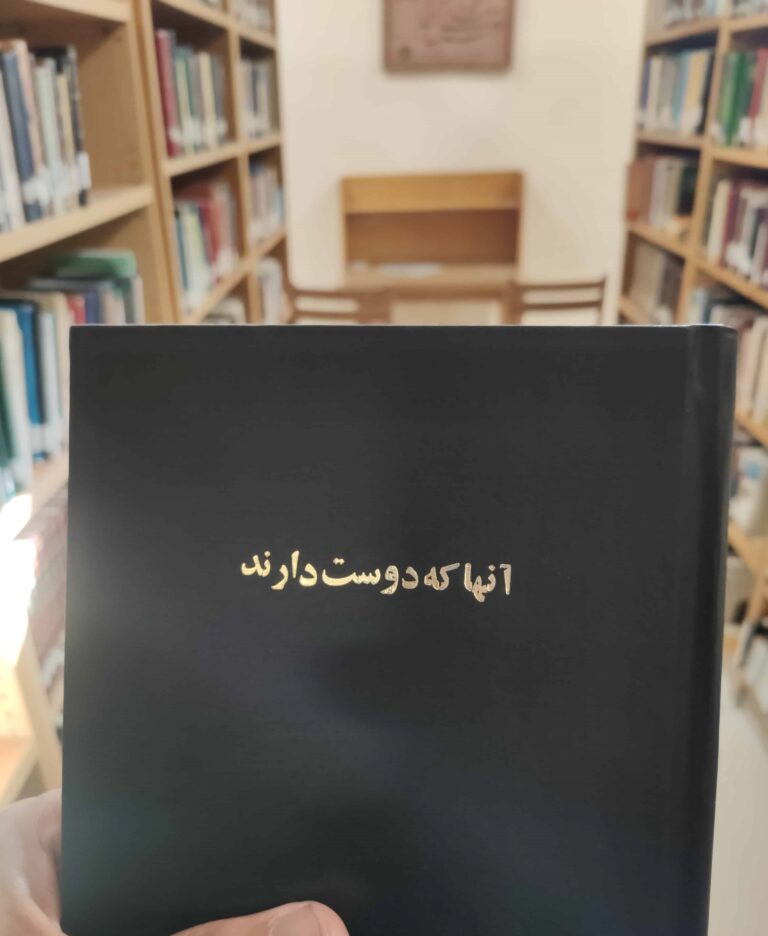آن ها که دوست دارند